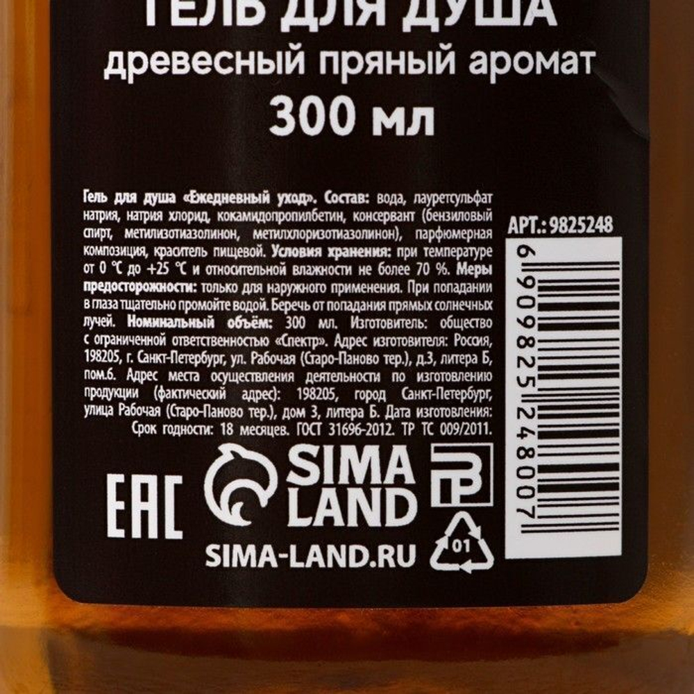 Гель для душа «Год сулит успех» с древесно-пряным ароматом - 300 мл.