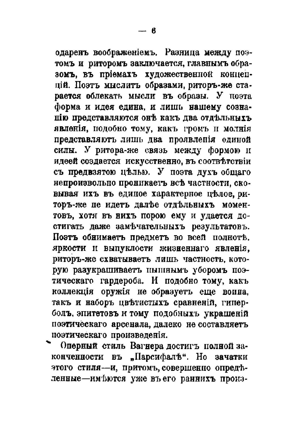 Тангейзер Рихарда Вагнера | Кнорозовский Исай Моисеевич