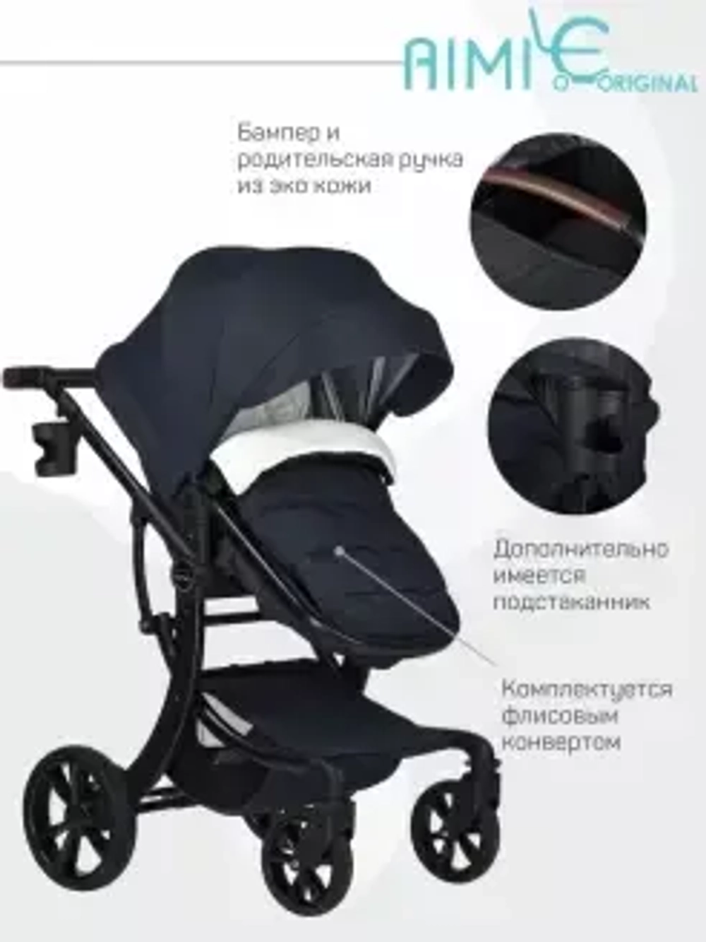 Коляска трансформер Aimile Original New BLACK (Черный NDB-1)