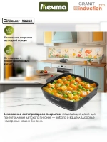 Жаровня квадратная индукционная "Мечта" Гранит с крышкой 26*26см