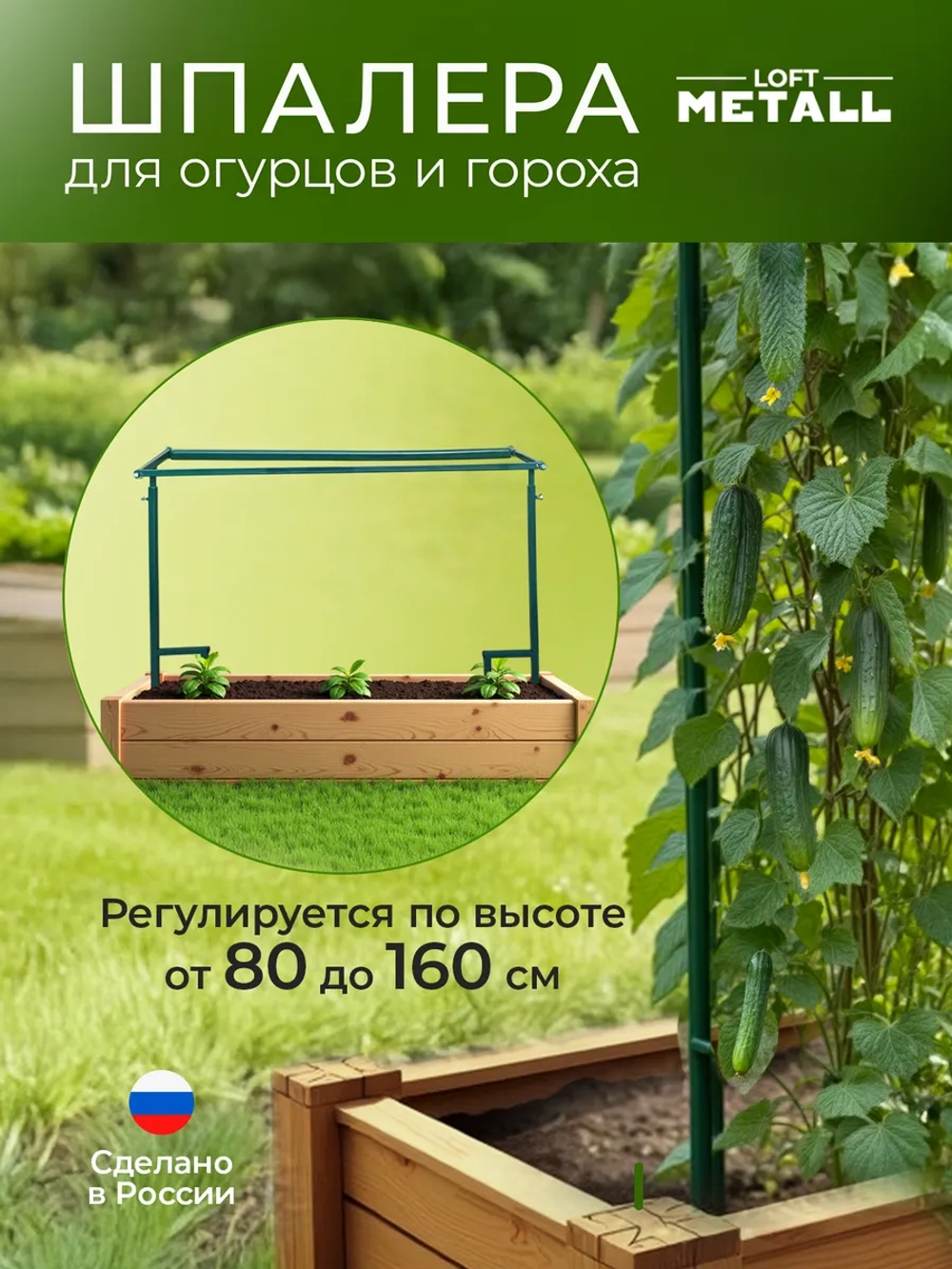 Шпалера для огурцов и гороха