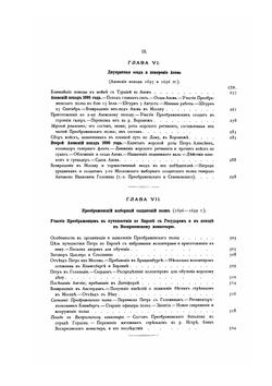 История Лейб-гвардии Преображенского полка. Том 1 | П. О. Бобровский