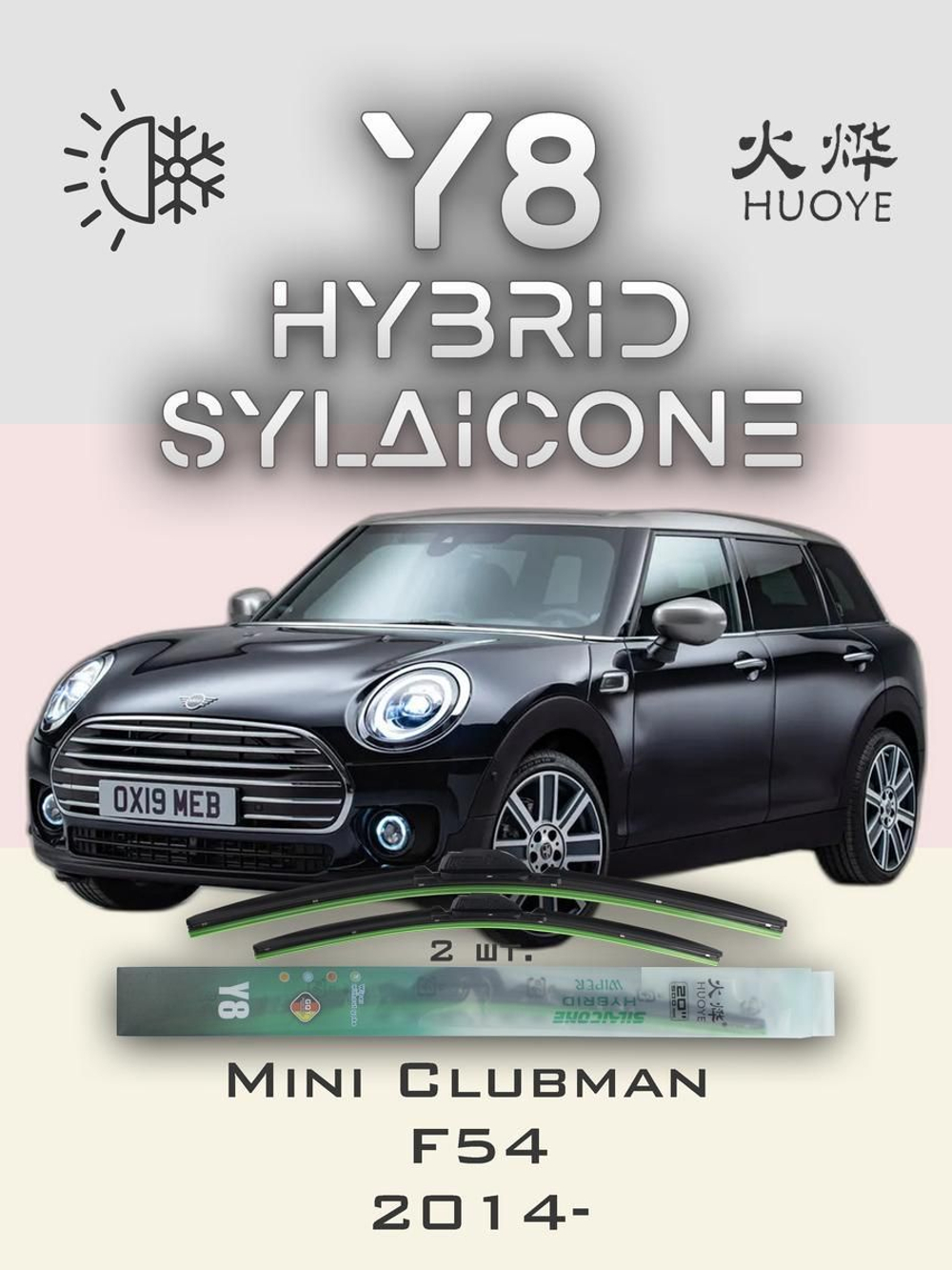 Щетки стеклоочистителя HUOYE Y8 550/500 мм на Mini Clubman | Push button