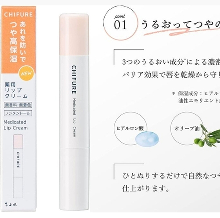 CHIFURE Medicated Lip Cream - мягкий лечебный бальзам для губ