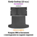 Коврик ЭВА в багажник с накладками на задние сидения для Geely Coolray I (23-н.в.) рестайлинг
