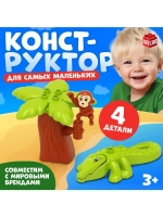 Конструктор «Обезьяна и крокодил», 4 детали