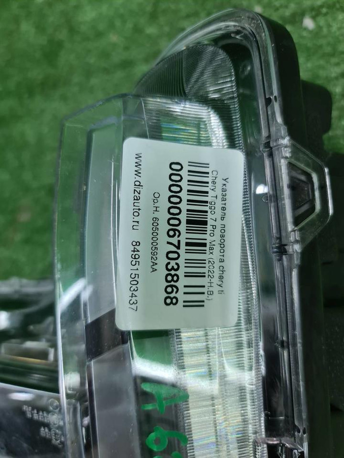 Указатель поворота Chery Tiggo 7 Pro Max (2022-нв)