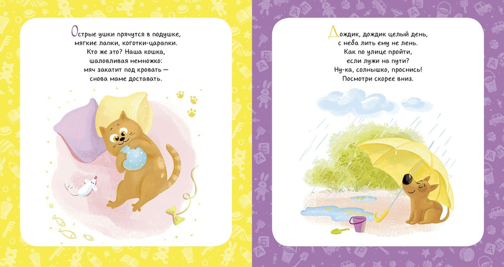Первые книжки малыша. Режим дня малыша