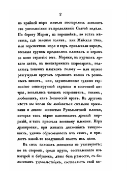Архипелаг и Греция в 1830 и 1831 годах. Часть 2 | К. Базили