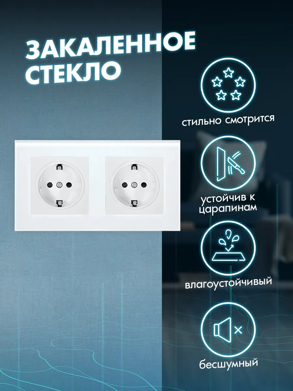 Розетка с заземлением двойная из закаленного стекла