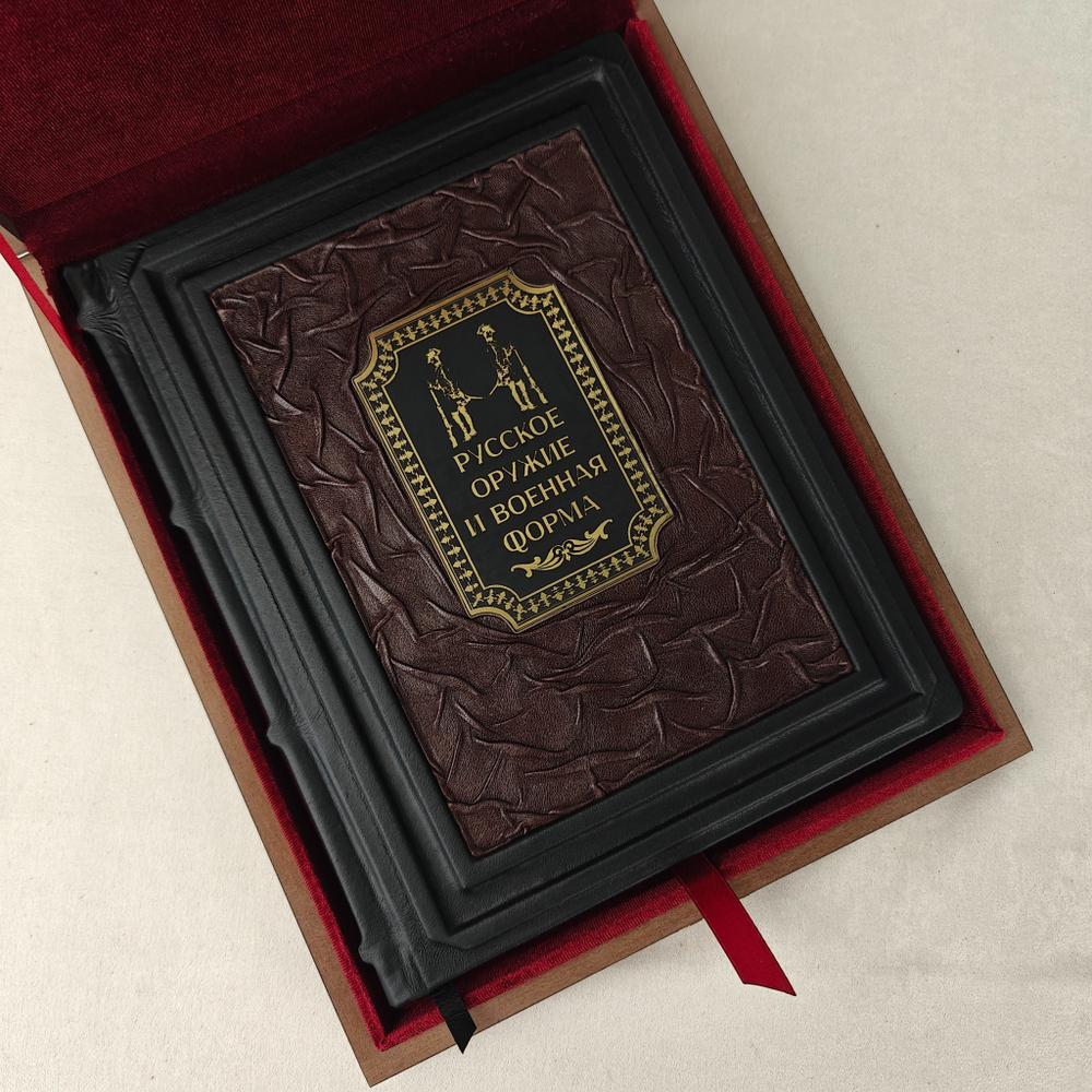 Книга "Русское оружие и военная форма. 1000 лет истории" в переплете из натуральной кожи в футляре
