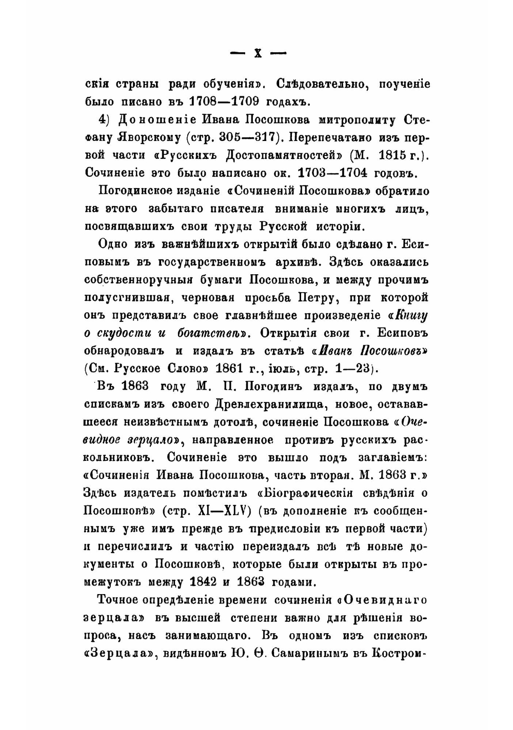 Завещание отеческое к сыну | Посошков Иван Тихонович