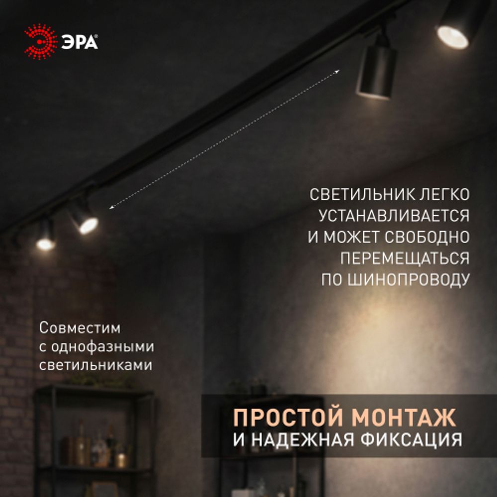 Шинопровод однофазный ЭРА TR-200-1PT BK 2м черный | Однофазный шинопровод и аксессуары