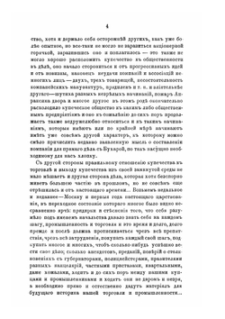 Наше купечество и торговля с серьезной и карикатурной стороны. Выпуски 1 -3 | Нет автора