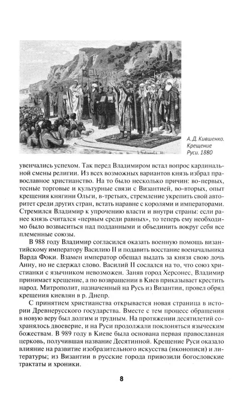 История России. Конспект лекций с иллюстрациями