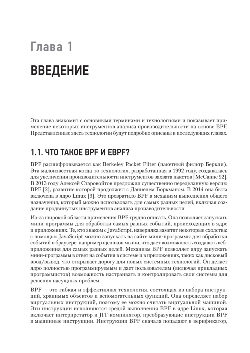 BPF: профессиональная оценка производительности