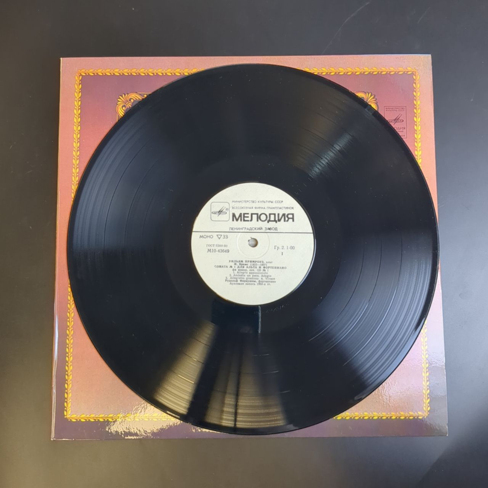 LP Уильям Примроуз - Альт - Из Сокровищницы Мирового Исполнительского Искусства. Виниловая пластинка 12 дюймов. Мелодия СССР 1982 год.