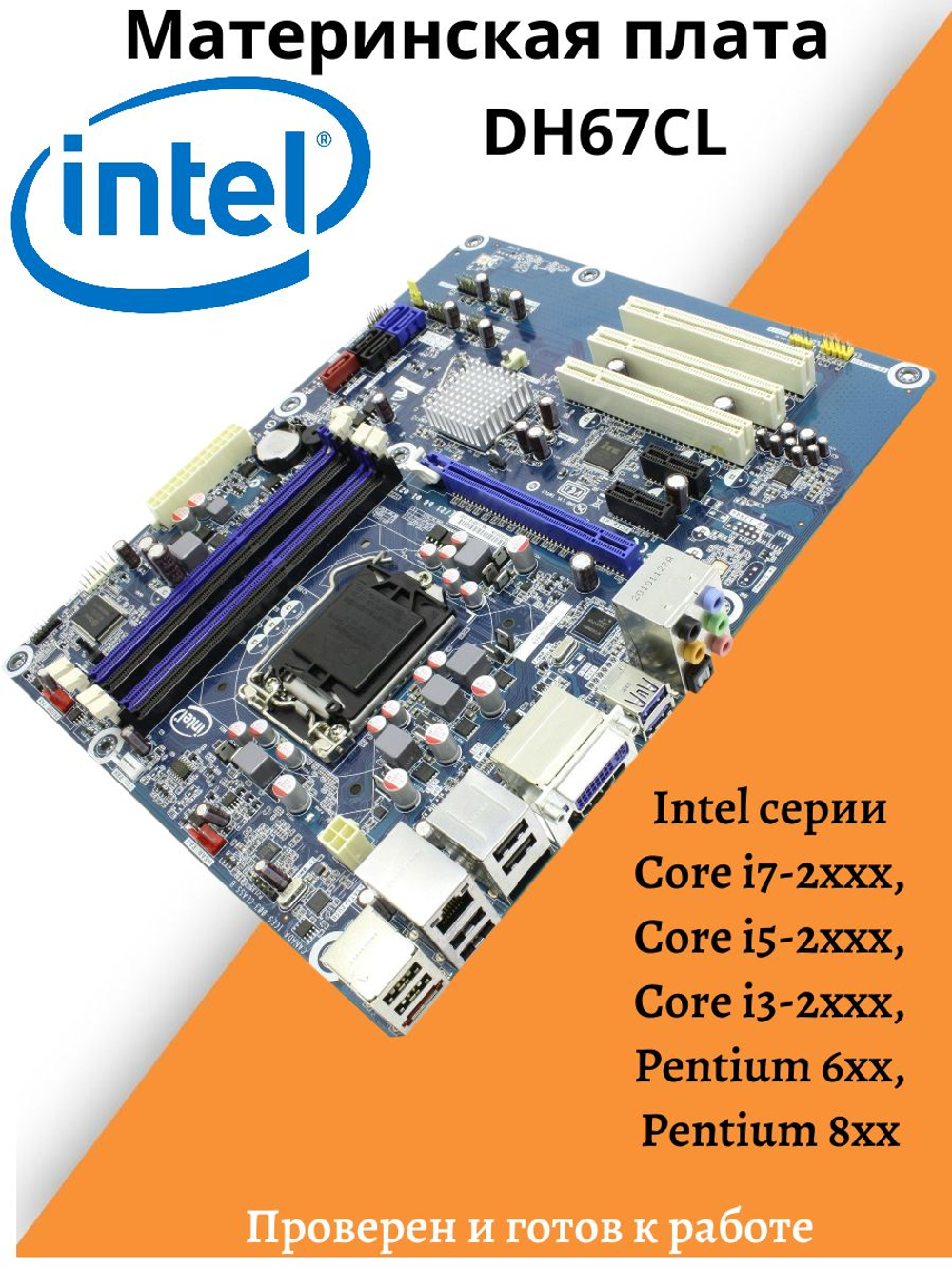 Материнская плата Intel DH67CL