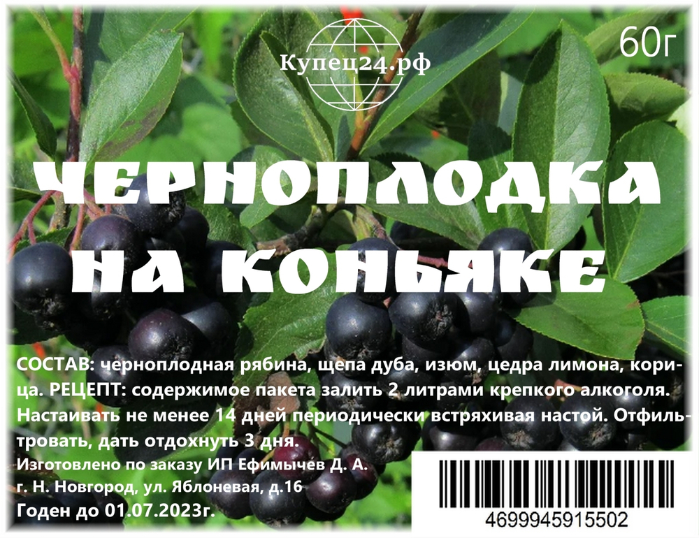 Черноплодка на коньяке