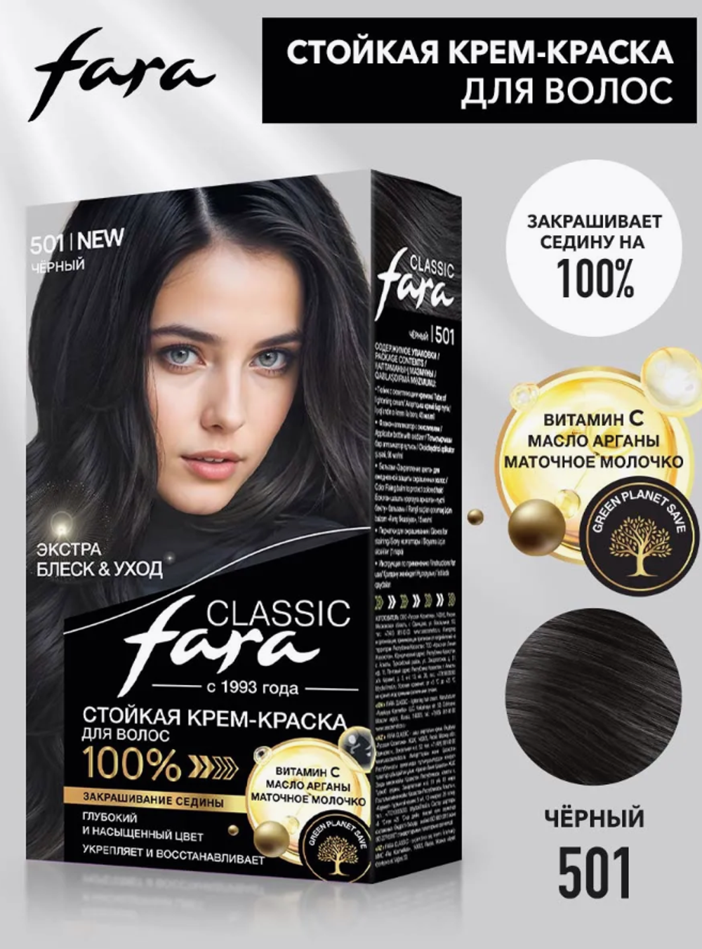 Фара classic 501 черный 135мл. краска д/волос 8783