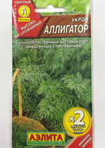 Укроп Аллигатор 6 г СМЗ-41