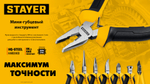 STAYER PRO Slim 125 мм, Мини бокорезы (22181)