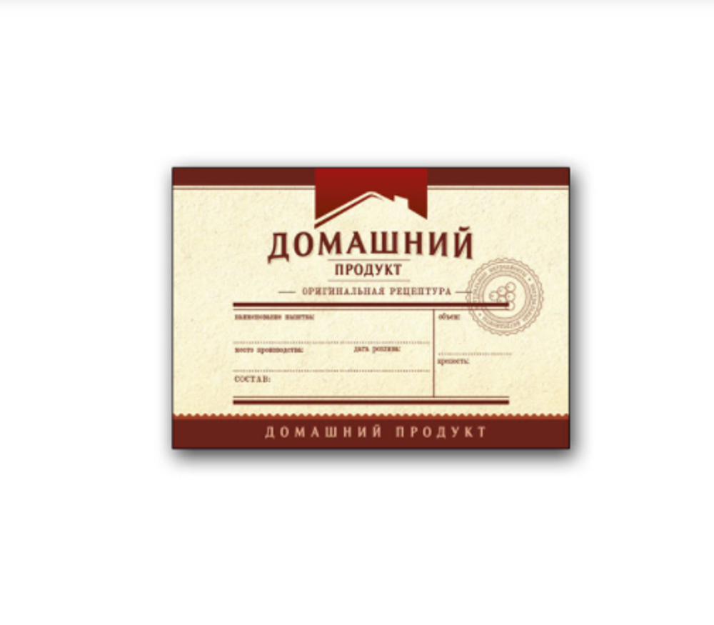 Этикетка Домашний продукт (горизонтальная)