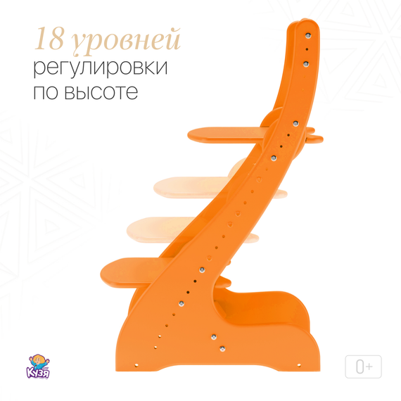 Растущий стул "ПАВЛИН", оранжевый (Фабрика Друг Кузя) - фото: 3 Растущий стул "ПАВЛИН", оранжевый - фото: 3