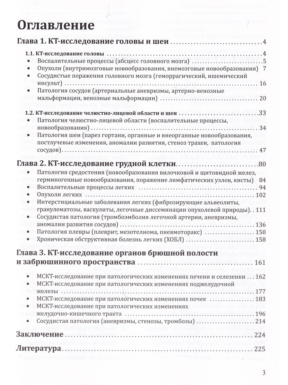 Мультиспиральная компьютерная томография в клиниках медицинского университета