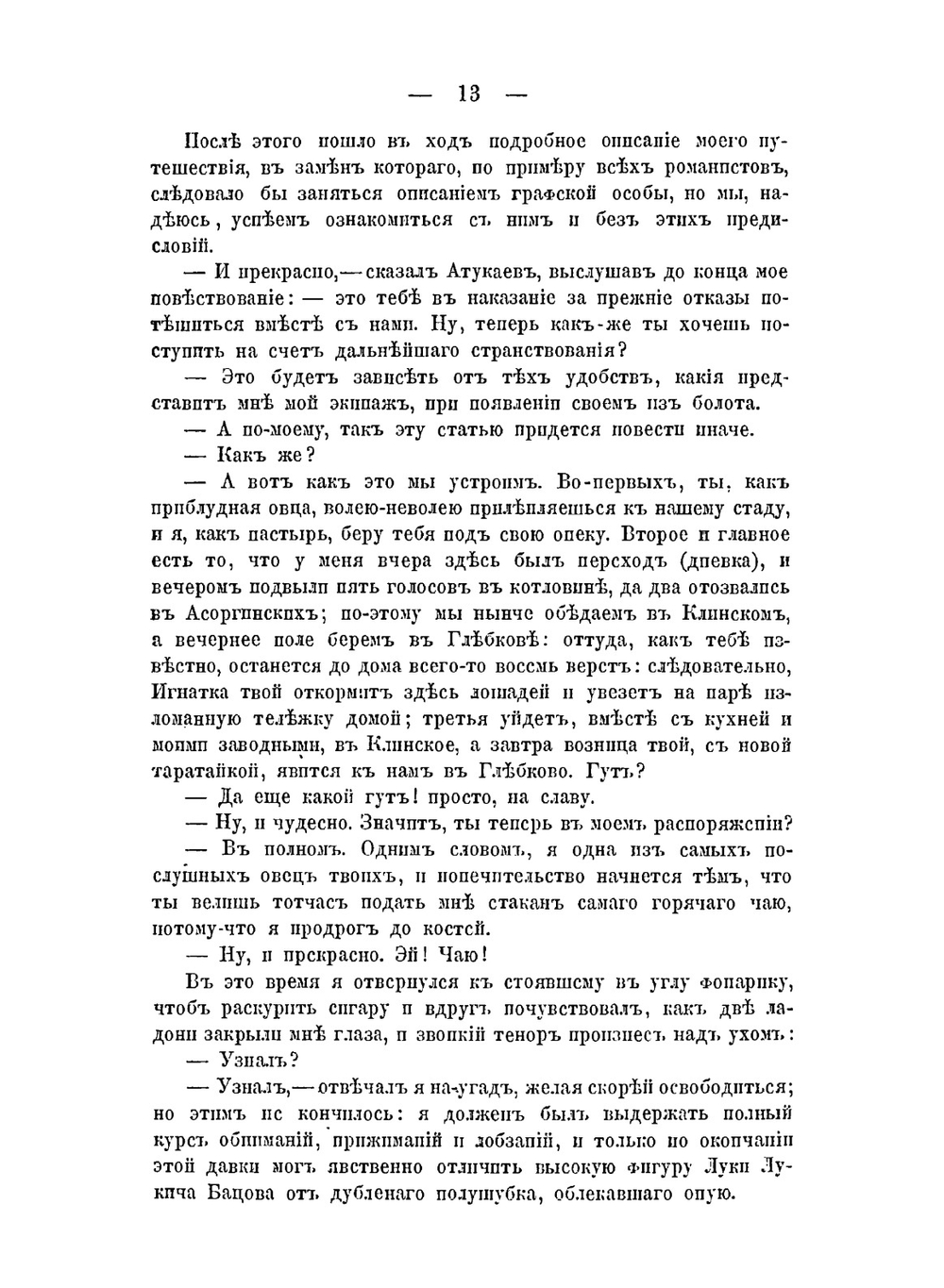 Записки Мелкотравчатого | Е.Э. Дриянский