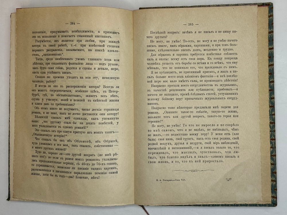 Гончаров И.А. Полное собрание сочинений в 9 т.  Пг., Изд. Глазунова. 1916 г.
