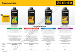 STEHER 2T-M, 1 л, минеральное масло для 2-тактных двигателей (76001-1)