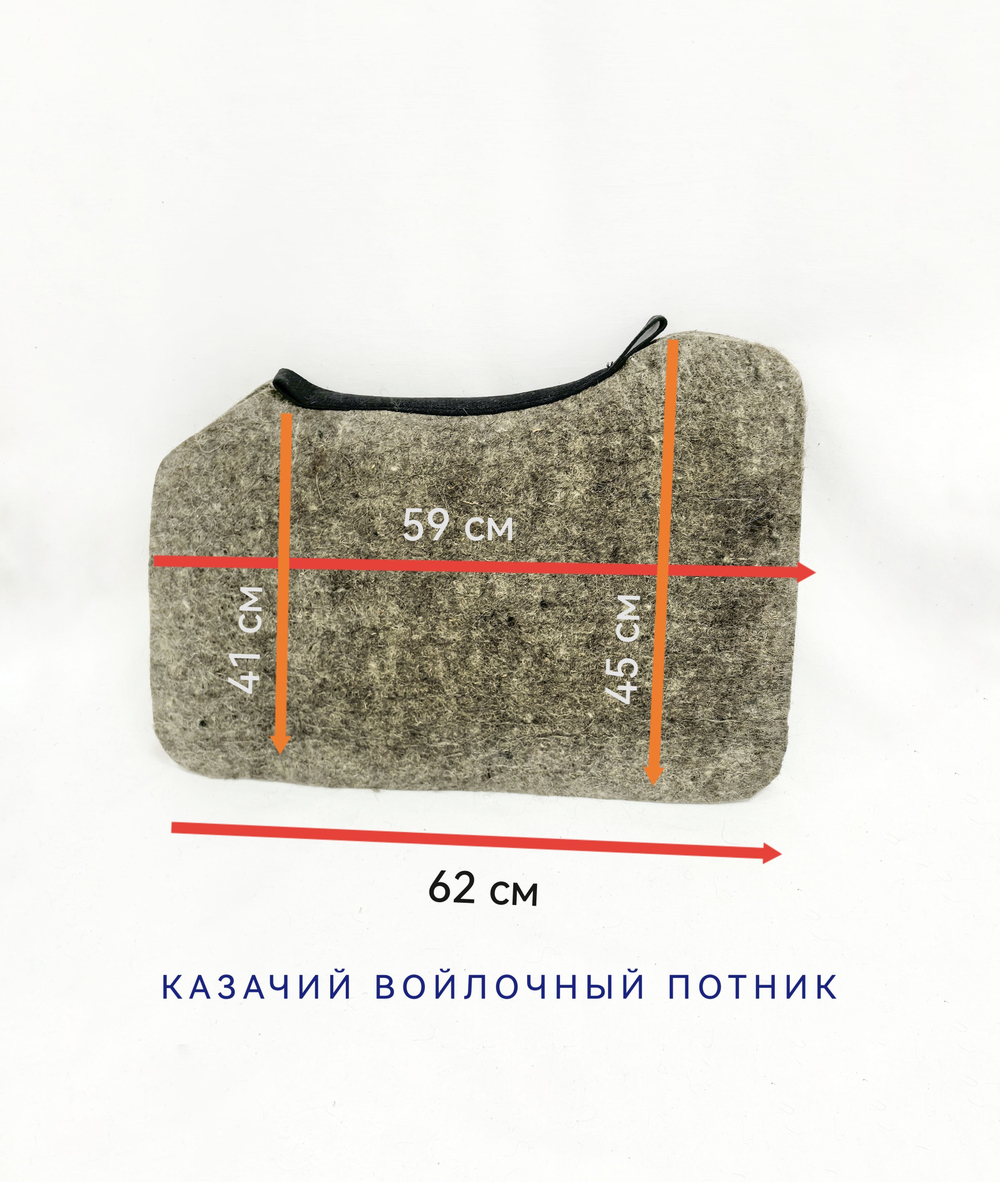потник для лошади войлочный под казачье седло