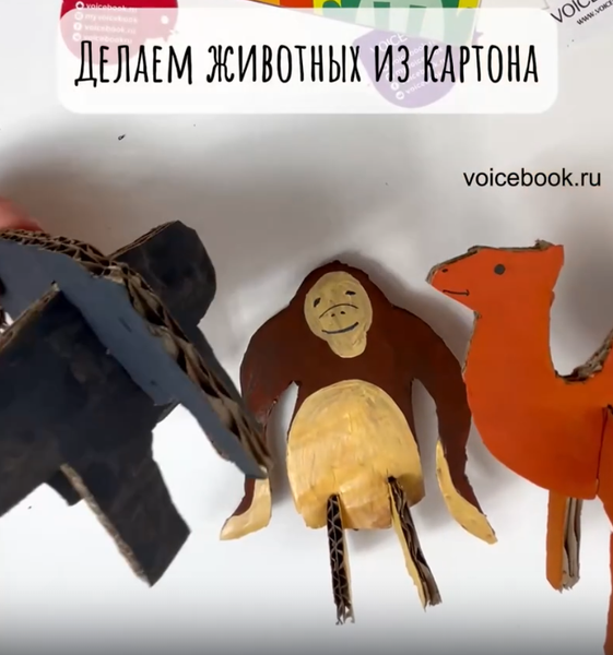 Делаем игрушки животных из картона