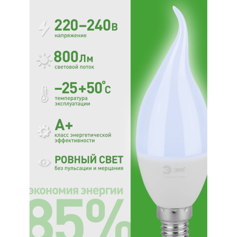 Лампа светодиодная ЭРА GREEN LINE LED BXS-8W-865-E14 GL 8Вт свеча на ветру холодный свет E14
