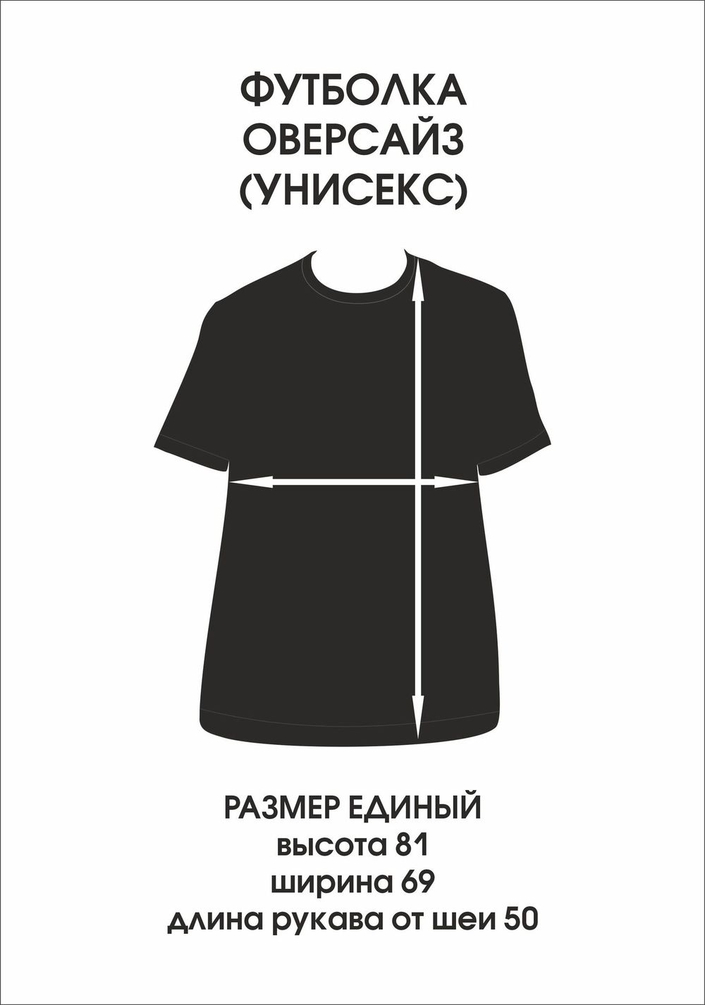 Футболка оверсайз(унисекс) базовая Футболка оверсайз(унисекс) базовая