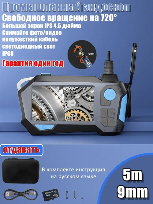 Промышленный эндоскоп HSTP P120 с двойной камерой 360 и IPS-экраном 4,5" IP68, 5 м кабель, многоязычный интерфейс