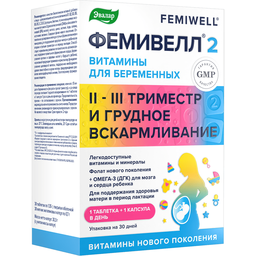 Фемивелл 2 витамины для беременных №30 Эвалар