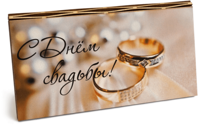 Купюрница с надписью "С Днём свадьбы!"