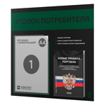 Черный уголок потребителя + комплект черных книг, стенд черный с темно-зеленым, 2 кармана, серия Black Color, Айдентика Технолоджи