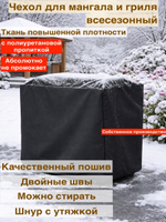 чехол на мангал 101см