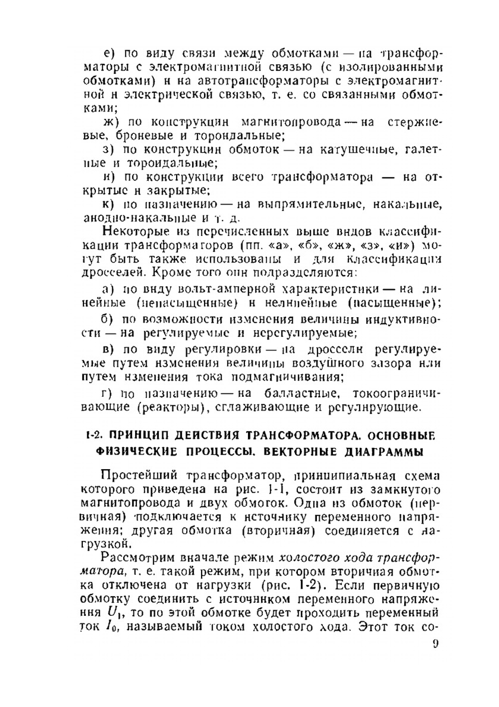 Расчет трансформаторов и дросселей малой мощности | И.И. Белопольский