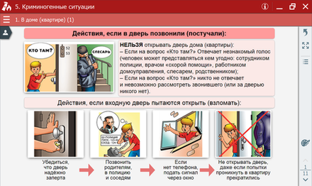 ОБЖ. Основы безопасности личности, общества, государства