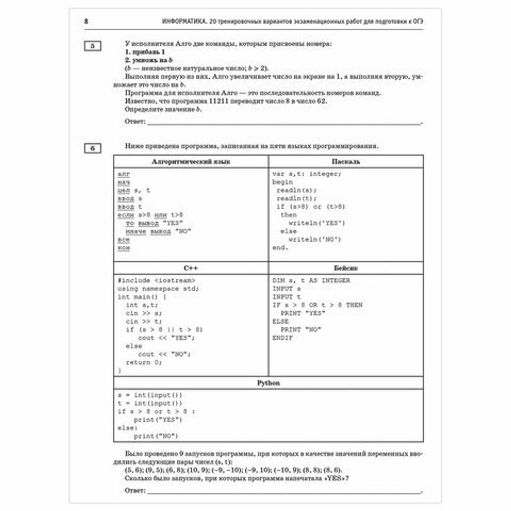Пособие для подготовки к ОГЭ 2021 "Информатика. 20 тренировочных вариантов", АСТ, 852998