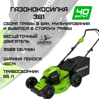Газонокосилка аккумуляторная Greenworks Арт. 2514407, 40V, 46 см, бесщеточная