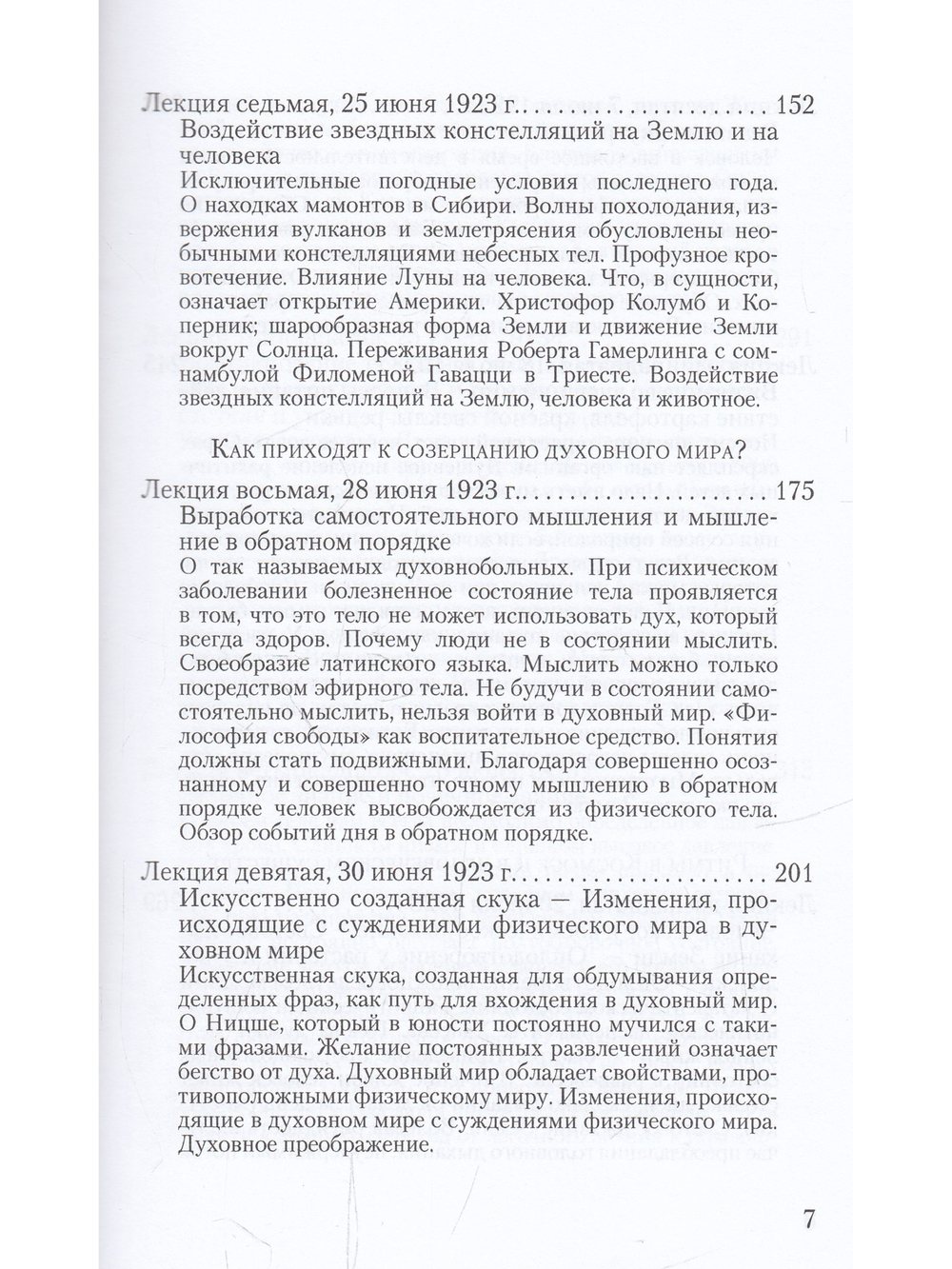 Ритмы в Космосе и в человеческом существе. Как приходят к созерцанию духовного мира?