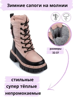 Сапоги зимние для девочки