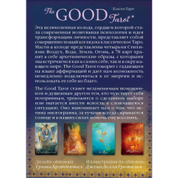 The Good Tarot / Благое Таро. Всемирно известная колода Добра и Света