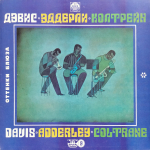 Майлс Дэвис, Кэннонболл Эддерли, Джон Колтрейн / Оттенки Блюза - Пять Шедевров Джаза (LP)