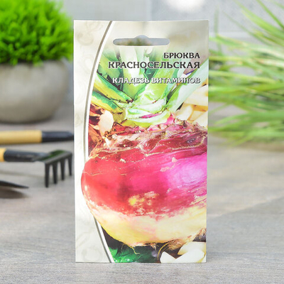 БРЮКВА Красносельская (0,5г) среднеранний Цв.пак. (10шт)